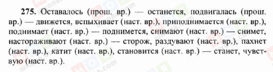 ГДЗ Російська мова 6 клас сторінка 275