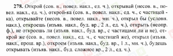 ГДЗ Російська мова 6 клас сторінка 278