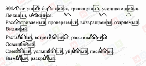 ГДЗ Русский язык 6 класс страница 301