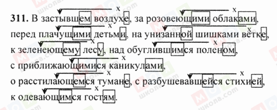 ГДЗ Русский язык 6 класс страница 311