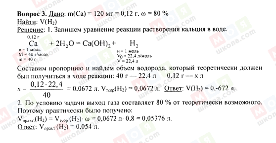 ГДЗ Химия 9 класс страница 3