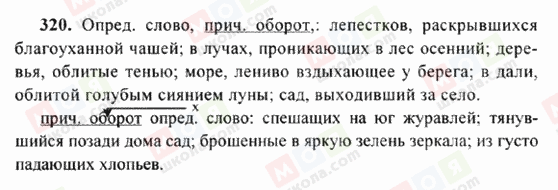 ГДЗ Російська мова 6 клас сторінка 320