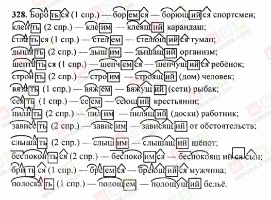 ГДЗ Русский язык 6 класс страница 328