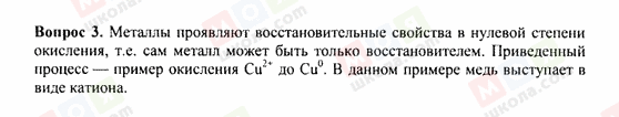 ГДЗ Хімія 9 клас сторінка 3