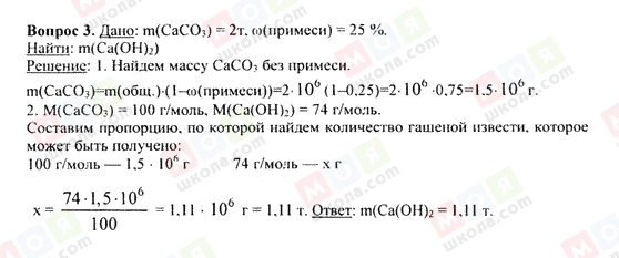 ГДЗ Хімія 9 клас сторінка 3