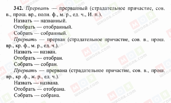 ГДЗ Русский язык 6 класс страница 342