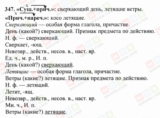ГДЗ Русский язык 6 класс страница 347