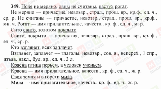 ГДЗ Російська мова 6 клас сторінка 349