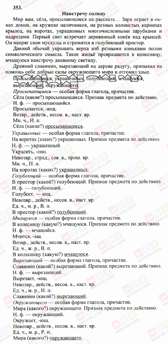 ГДЗ Російська мова 6 клас сторінка 353