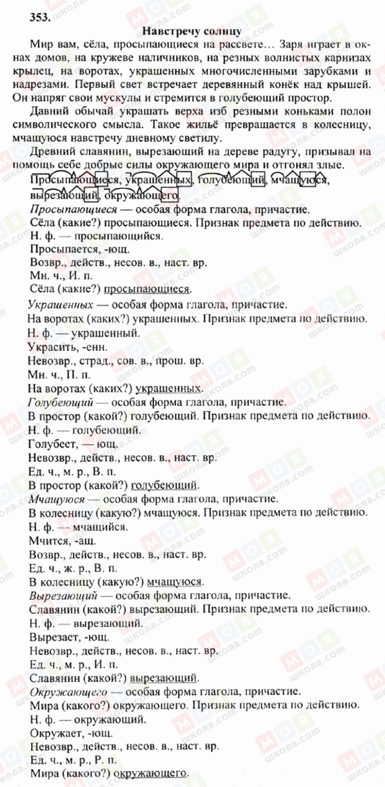 ГДЗ Русский язык 6 класс страница 353