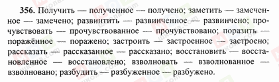 ГДЗ Російська мова 6 клас сторінка 356