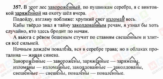 ГДЗ Російська мова 6 клас сторінка 357