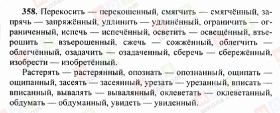 ГДЗ Російська мова 6 клас сторінка 358
