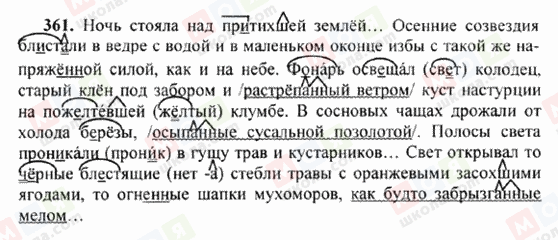 ГДЗ Російська мова 6 клас сторінка 361