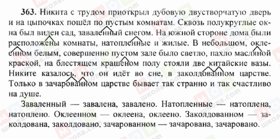 ГДЗ Російська мова 6 клас сторінка 363
