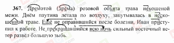 ГДЗ Російська мова 6 клас сторінка 367