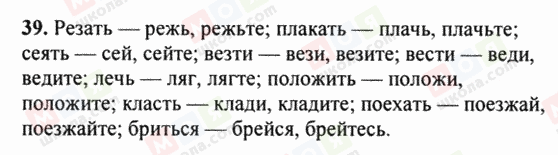 ГДЗ Русский язык 6 класс страница 39