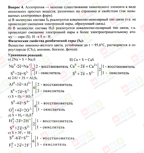 ГДЗ Химия 9 класс страница 4