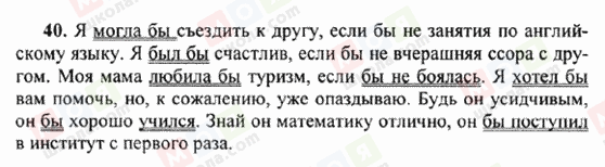 ГДЗ Російська мова 6 клас сторінка 40