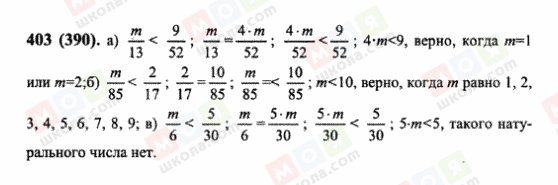 ГДЗ Математика 6 клас сторінка 403(390)