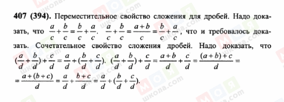 ГДЗ Математика 6 класс страница 407(394)