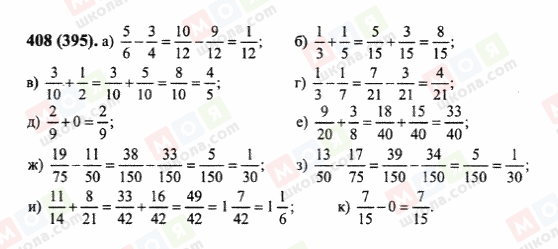 ГДЗ Математика 6 клас сторінка 408(395)