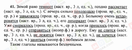 ГДЗ Російська мова 6 клас сторінка 41