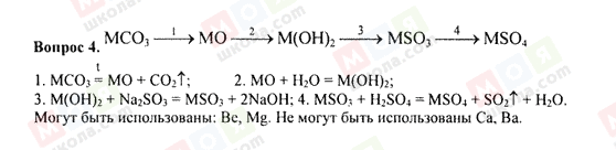 ГДЗ Хімія 9 клас сторінка 4