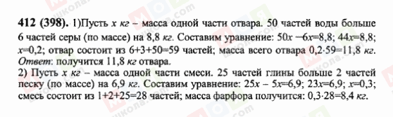 ГДЗ Математика 6 клас сторінка 412(398)