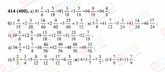 ГДЗ Математика 6 клас сторінка 414(400)