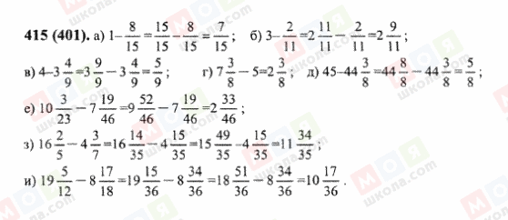 ГДЗ Математика 6 клас сторінка 415(401)