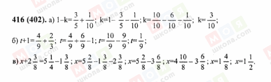 ГДЗ Математика 6 клас сторінка 416(402)