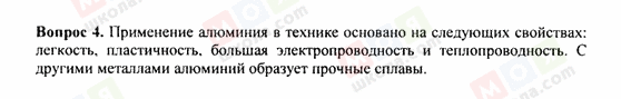 ГДЗ Хімія 9 клас сторінка 4