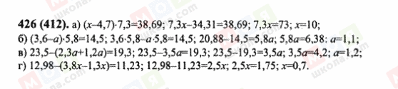 ГДЗ Математика 6 клас сторінка 426(412)