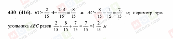 ГДЗ Математика 6 класс страница 430(416)