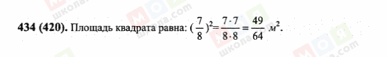 ГДЗ Математика 6 клас сторінка 434(420)