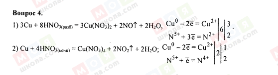 ГДЗ Химия 9 класс страница 4