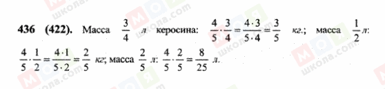 ГДЗ Математика 6 клас сторінка 436(422)