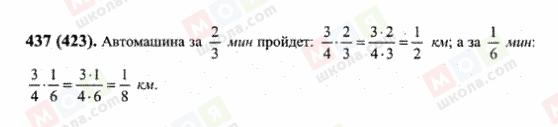 ГДЗ Математика 6 клас сторінка 437(423)