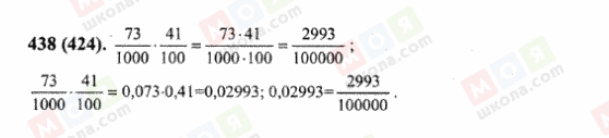 ГДЗ Математика 6 класс страница 438(424)