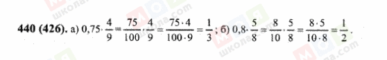 ГДЗ Математика 6 класс страница 440(426)