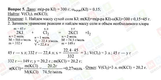 ГДЗ Хімія 9 клас сторінка 4