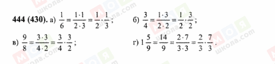 ГДЗ Математика 6 класс страница 444(430)