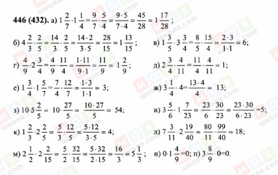 ГДЗ Математика 6 класс страница 446(432)