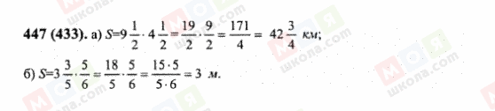 ГДЗ Математика 6 класс страница 447(433)