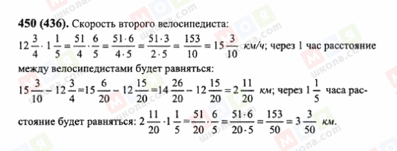 ГДЗ Математика 6 клас сторінка 450(436)