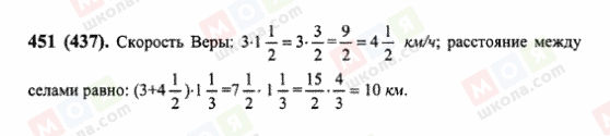 ГДЗ Математика 6 класс страница 451(437)