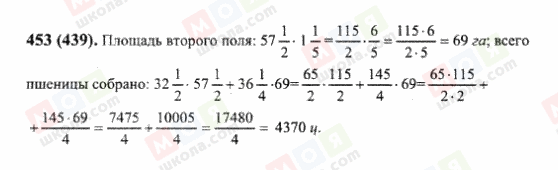 ГДЗ Математика 6 клас сторінка 453(439)