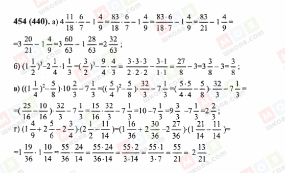 ГДЗ Математика 6 клас сторінка 454(440)