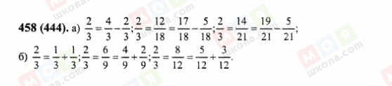 ГДЗ Математика 6 клас сторінка 458(444)